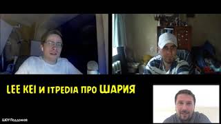 Шарий повел себя как школьник.