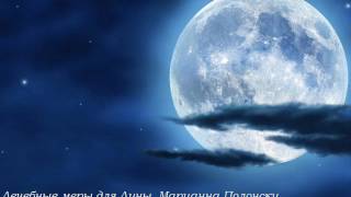 Марианна Полонски - Лечебные меры для Луны, ведические сказки