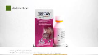 Медрецепт - Ибуфен для детей суспензия для приема внутрь