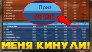 ТАНКИ ОНЛАЙН КИНУЛИ МЕНЯ НА БЕЗ ДОНАТА НА 26000 КРИСТАЛЛОВ