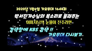 2020 새해 복많이 받으세요 ☆트로트의종결자 박서진 귀염작렬 댄스댄스~사랑의 트위스트,노랫말이 예쁜 나무꾼