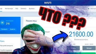 ЧТО???3 РАЗА НА 1% ПОДРЯД НА НВУТИ/ЭТО НЕ РЕАЛЬНО/ТАКТИКА ИДЕАЛЬНАЯ/