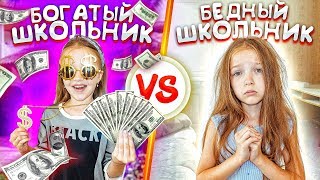 БОГАТЫЙ ШКОЛЬНИК VS БЕДНЫЙ ШКОЛЬНИК БОГАТЫЙ ПРОТИВ БЕДНОГО Valensia Lucky