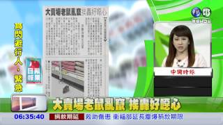 大賣場老鼠亂竄 挨轟好噁心