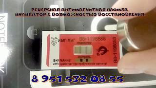 Копия антимагнитной пломбы купить