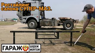 Рестайлинг салона СУПЕР-МАЗа. Дополнительные отсеки, размеры.