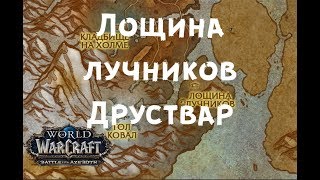 Лощина лучников Друствар - Исследования ВОВ БФА