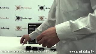 Машинка для стрижки волоc PANASONIC ER 1410