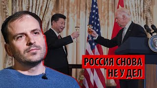 США договариваются с Китаем, Россия опять не у дел (Константин Семин)