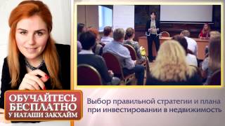Выбор Правильной Стратегии и Плана При Инвестировании в Недвижимость