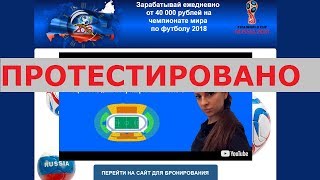 Карина Меркулова и сервис Football Booking позволят вам зарабатывать от 40000 в день? Честный отзыв.