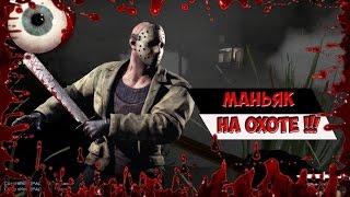 Маньяк на охоте!Кто же станет жертвой?(МОНТАЖ CS:GO)