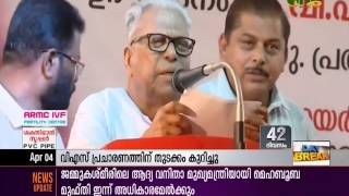 V. S. Achuthanandan kicks off election campaign