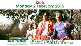 Bangla Fish Bazar opening advert 2015