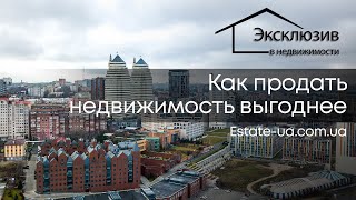 Как продать недвижимость выгоднее. Продажа недвижимости Днепр