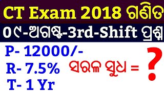 CT Exam Math Questions 2018 !! CT Previous Year Question 2018 !! CT Entrance Questions 2018