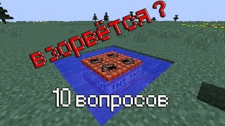 ТЕСТ НА СКОЛЬКО ТЫ ТУПОЙ В МАЙНКРАФТ 10 ВОПРОСОВ НА ИНТЕЛЛЕКТ В MINECRAFT