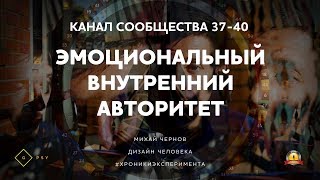 Эмоциональный Внутренний Авторитет | Дизайн Человека