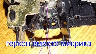 Геркон вместо микрика в замок VW  VAG