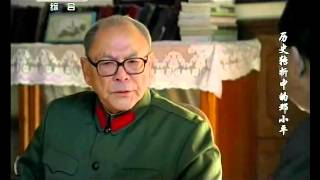 《历史转折中的邓小平》第15集 HDTV 完整版 马少骅 Deng Xiao Ping EP15