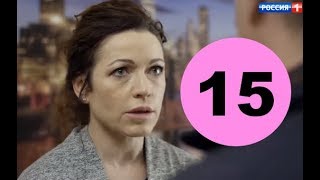 Все могло быть иначе 15 серия - анонс и дата выхода