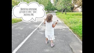 Жилетка крючком детская в стиле бохо // Экспресс МК