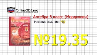 Задание № 19.23 - Алгебра 8 класс (Мордкович)