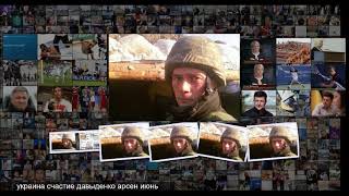 Украинский военный-гей ушел на фронт ради счастья с парнем Украина Бывший СССР