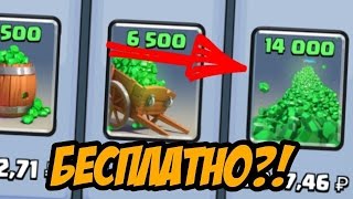 КАК ПОЛУЧИТЬ ГЕМЫ В CLASH ROYALE БЕСПЛАТНО?!