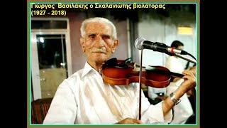 ΖΕΡΒΟΔΕΞΟΣ - ΒΙΟΛΙ ΓΙΩΡΓΟΣ  ΒΑΣΙΛΑΚΗΣ (Σκαλανιώτης), ΛΑΟΥΤΟ ΒΑΣΙΛ  ΞΥΛΟΥΡΗΣ