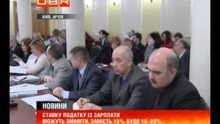 Ставку податку на зарплату хочуть змінити