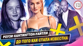 Роузи Хантингтон Уайтли - До Того Как Стала Известна!