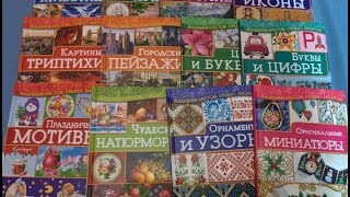 Вышивка крестом, гладью, бисером   серия книг из книжного клуба