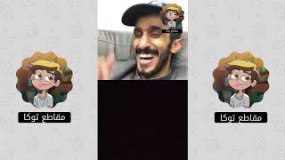 بث سعيد الحشاش هوشه مع متابع وضحك ??