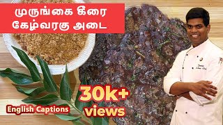 Ragi Keerai Adai | கேழ்வரகு முருங்கை கீரை அடை | #Breakfast Recipe | CDK #54 | Chef Deena's Kitchen