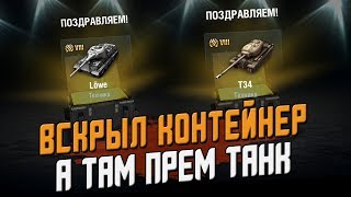 Купил сундуки за СЕРЕБРО, а там премиум танки?! Открытие сундуков / Wot Blitz