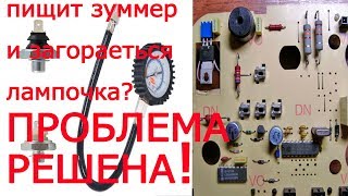 ДАВЛЕНИЕ МАСЛА,ПИЩИТ ЗУММЕР,МОРГАЕТ ИЛИ ГОРИТ ЛАМПОЧКА,ДАТЧИК ДАВЛЕНИЯ,РЕШЕНИЕ ПРОБЛЕМЫ ПАССАТ Б3 Б4
