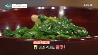 최고의 요리 비결 - 선재스님의 시금치무침과 생강차_#002