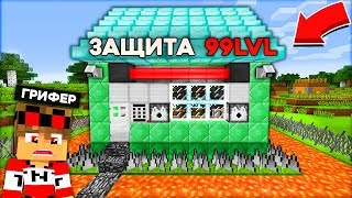 КАК ЗАЩИТИТЬ ДОМ ОТ ГРИФЕРА В ДЕРЕВНЕ ЖИТЕЛЕЙ В МАЙНКРАФТ 100% ТРОЛЛИНГ ЛОВУШКА MINECRAFT