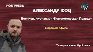 Белорусский тупик. 
Александр Коц из Минска