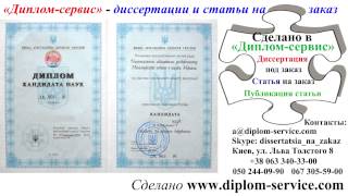 написання дисертацій як написати дисертацію вартість кандидатської дисертації