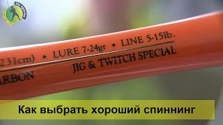 Как правильно новичку выбрать хороший спиннинг для рыбалки на хищника и не переплатить
