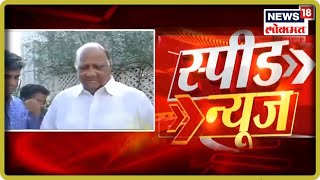 Top Headlines Of Maharashtra | Speed News | Marathi News |  27 Sept 2019
