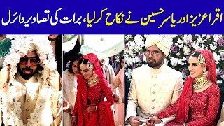 Iqra Aziz And Yasir Hussain Wedding | Iqra Aziz Barat Pics