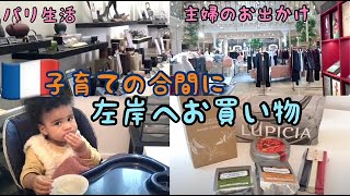 【パリで主婦】平日の午後左岸へBon MarchéボンマルシェLupiciaでお茶&アジアンスーパーで買い物 - Paris3kids