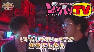[ジャンバリ.TV]HEAVENS DOOR　第6話(2/4)《木村魚拓》《ジロウ》《トメキチ》【サイボーグ009 】【ロストアイランド】【リング～呪いの７日間～】[パチスロ][スロット]