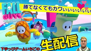 FALLGUYS配信3 #初配信！どうやって遊ぶのかなぁ？