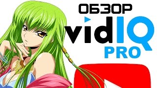 vidIQ Vision for YouTube PRO - продвижение видео в PRO версии плагина | Complandia