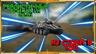 ВОЗРАЩАЕМ РУБРИКУ ИЗ СТОКА В ТОП! СЕГОДНЯ НА VK 28.01! #7