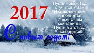 Короткое видео поздравление с новым годом 2017